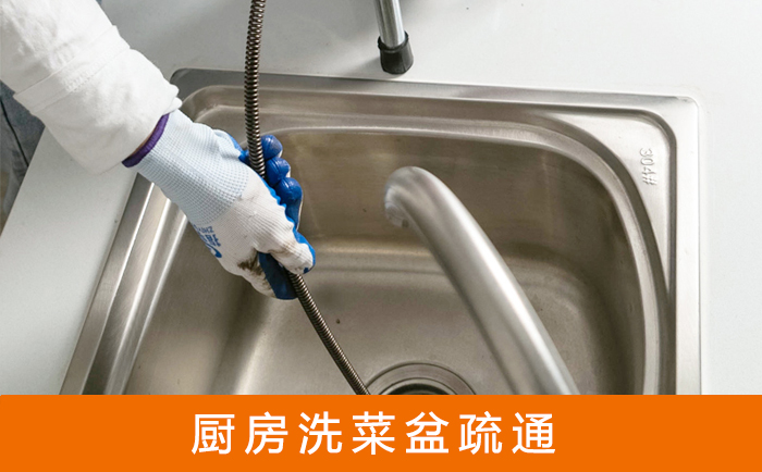 双滦疏通洗菜盆